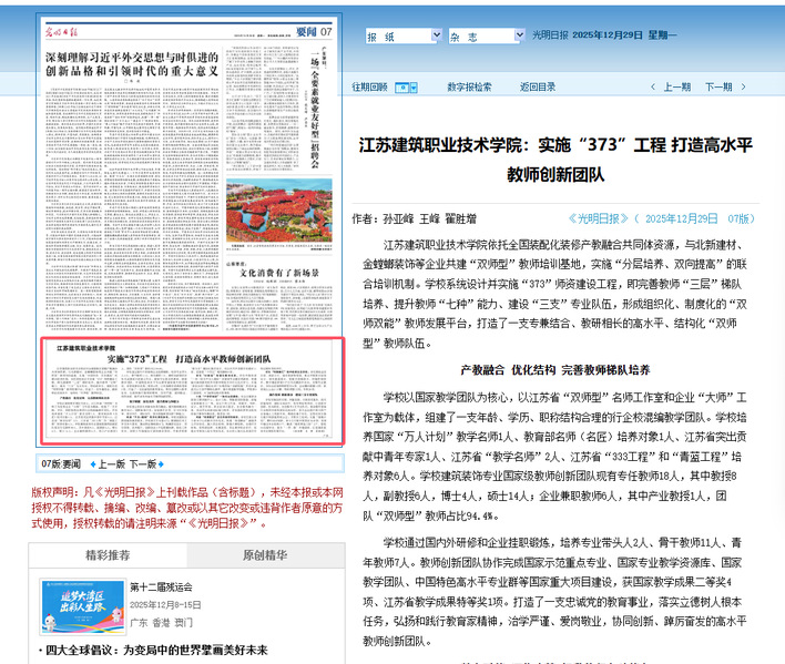 【光明日报】江苏新宝gg技术学院：实施“373”工程 打造高水平教师创新团队